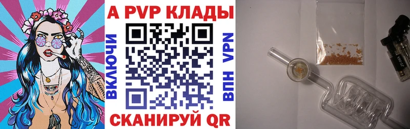 A-PVP Соль  Абакан 