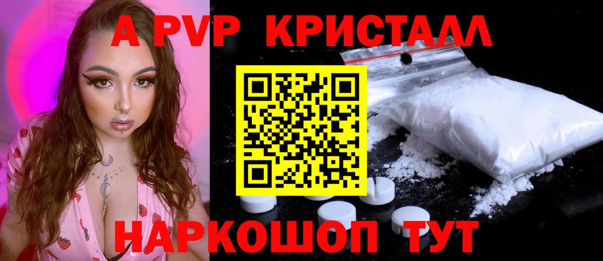 A-PVP мука  Вход с VPN  Alpha-PVP  Alpha PVP кристаллы  Alpha PVP Соль  Абакан 