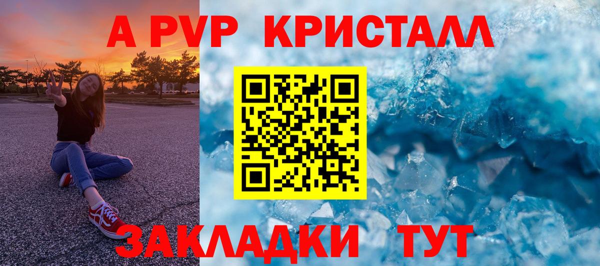Альфа ПВП Crystall  Альфа ПВП  Абакан  Alpha PVP СК КРИС 