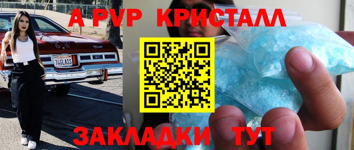 Alpha PVP кристаллы Абакан