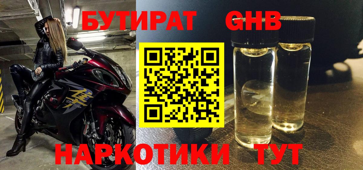 Бутират BDO 33%  Вход с VPN  Абакан 