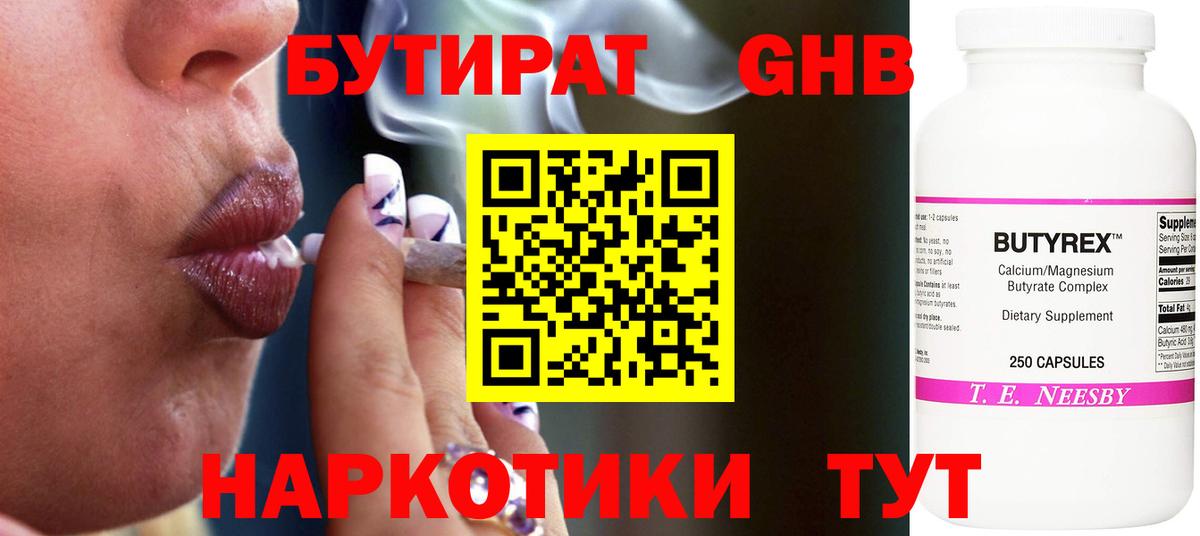 БУТИРАТ бутандиол Абакан