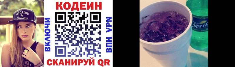 Кодеиновый сироп Lean Purple Drank  купить закладку  мориарти как зайти  Абакан 