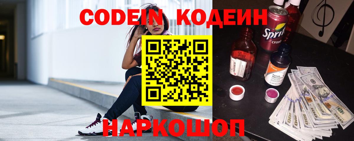 Codein Purple Drank  Кодеиновый сироп Lean Purple Drank  Абакан 