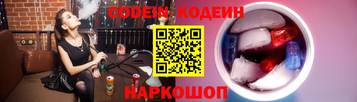 Кодеиновый сироп Lean напиток Lean (лин)  Кодеин напиток Lean (лин)  Абакан  Вход с VPN 