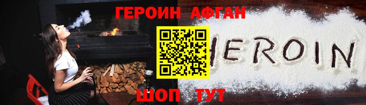 Героин VHQ Абакан