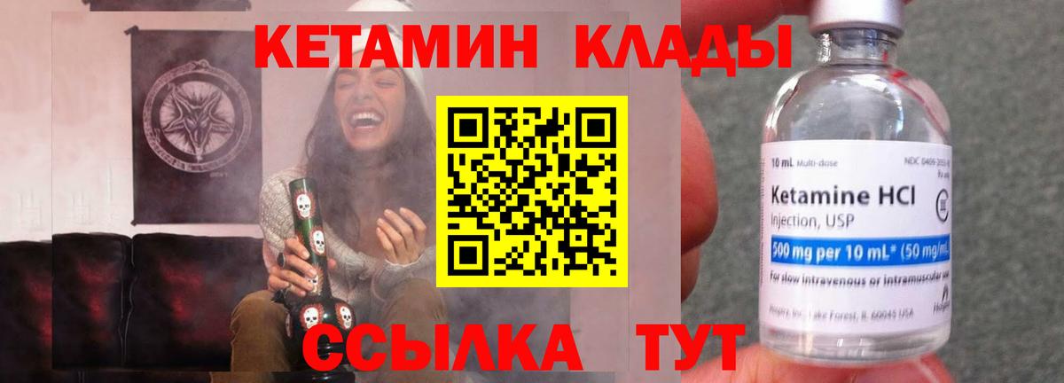 КЕТАМИН ketamine  Кетамин ketamine  Абакан 
