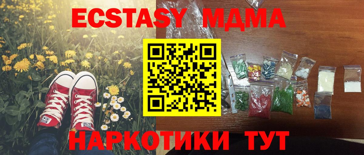 Абакан  МДМА  MDMA молли  Вход с VPN  МДМА crystal 