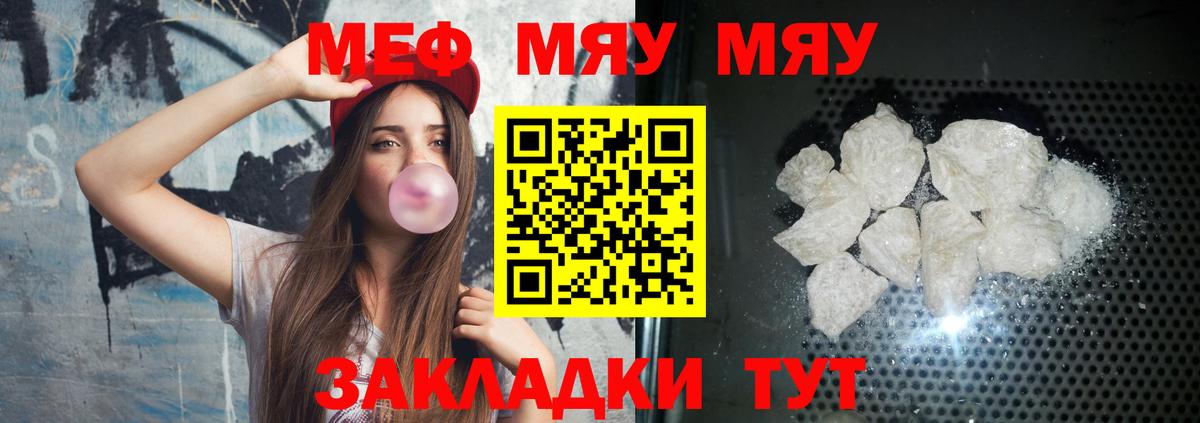 Меф мяу мяу мука Абакан