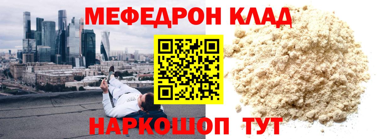 Меф VHQ  МЯУ-МЯУ мука  Меф  Вход с VPN  Абакан 