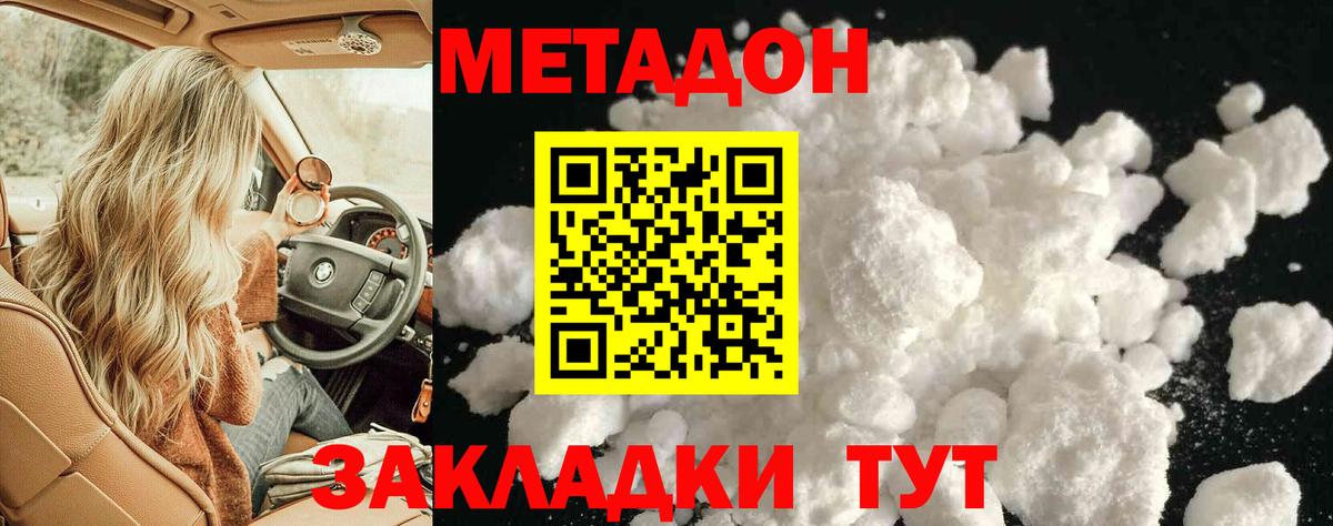 Абакан  МЕТАДОН кристалл  МЕТАДОН мёд  Вход с VPN 