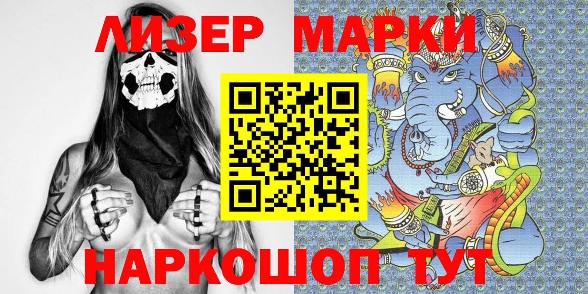 Наркотические марки 1,8мг Абакан