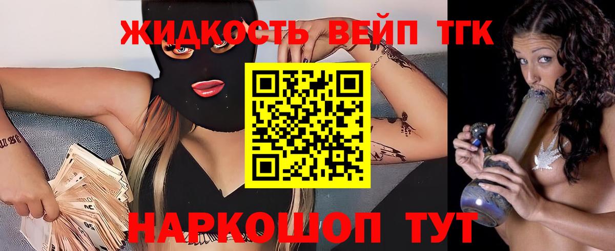 ТГК вейп с тгк Абакан