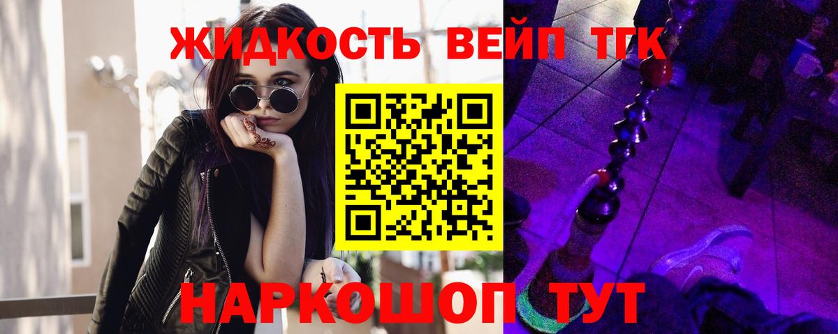Абакан  Дистиллят ТГК вейп с тгк  Вход с VPN 